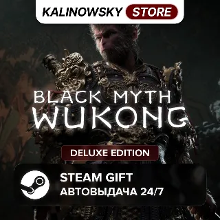 Купить 🚀 BLACK MYTH: WUKONG · DELUXE · ВЕСЬ МИР