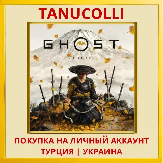 Купить Ghost of Yotei PS5/PS Турция/Украина