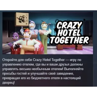 Купить Crazy Hotel Together АВТОДОСТАВКА STEAM РОССИЯ