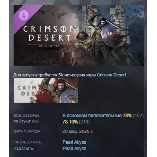 Купить Crimson Desert - Deluxe Pack DLC АВТОДОСТАВКА STEAM РОССИЯ