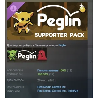 Купить Peglin - Supporter's Pack DLC АВТОДОСТАВКА STEAM РОССИЯ