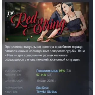 Купить Our Red String АВТОДОСТАВКА STEAM РОССИЯ