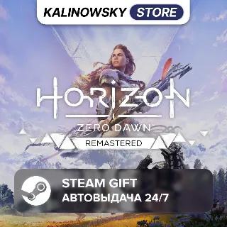 Купить 🚀 HORIZON ZERO DAWN REMASTERED · ВЕСЬ МИР