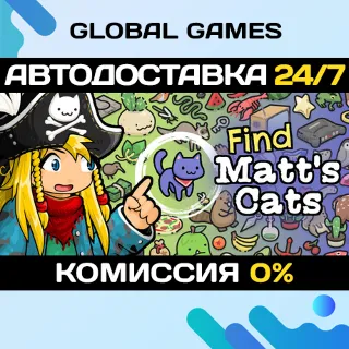 Купить Find Matt's Cats STEAM GIFT 🚀 АВТОДОСТАВКА