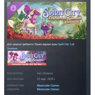 Купить Spirit City: Lofi Sessions - Enchanted Garden DLC АВТОДОСТАВКА STEAM РОССИЯ