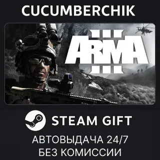 Купить Arma 3 Platinum Edition ✅ STEAM GIFT AUTO ✅ RU+МИР