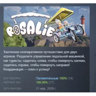 Купить Rosalie АВТОДОСТАВКА STEAM GLOBAL МГНОВЕННО ЛИЦЕНЗИЯ