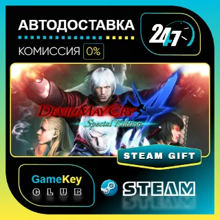 Купить Devil May Cry 4: Special Edition / STEAM GIFT / Выбор стран