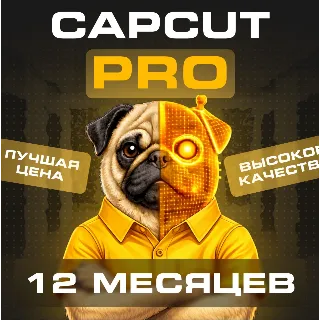 Купить 🎬 CapCut PRO | Подписка на 12 месяцев | Аккаунт