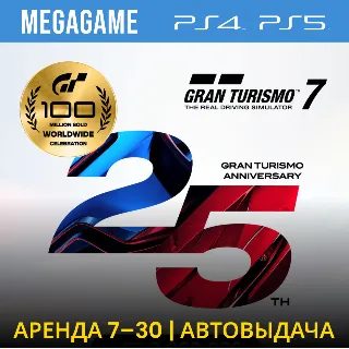 Купить Gran Turismo 7 Deluxe Anniversary (PS5/PS4/RUS) Аренда 7 дней