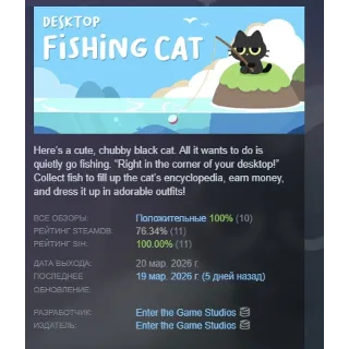 Купить Desktop Fishing Cat АВТОДОСТАВКА STEAM РОССИЯ
