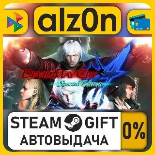 Купить Devil May Cry 4: Special Edition・STEAM GIFT・ALL REGIONS