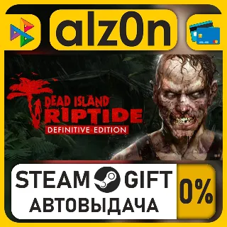 Купить Dead Island Riptide - Definitive Edition・STEAM GIFT・ALL REGIONS