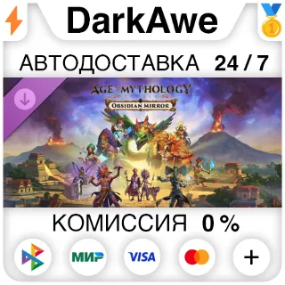 Купить Age of Mythology: Retold - Obsidian Mirror DLC STEAM•RU ⚡ ️АВТОДОСТАВКА 💳 0%