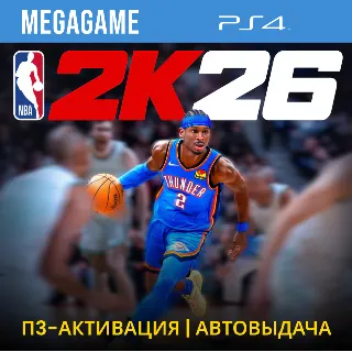Купить NBA 2K26 (PS4/EN) П3-Активация