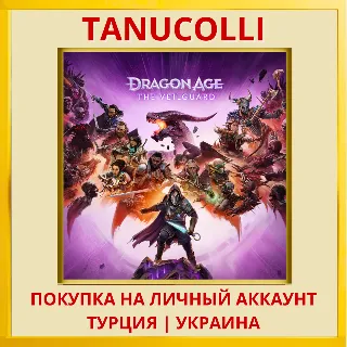 Купить Dragon Age: The Veilguard PS5/PS Турция/Украина