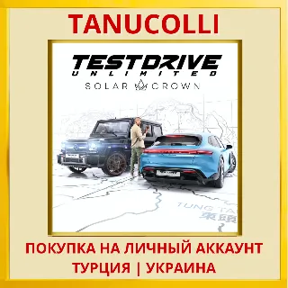 Купить Test Drive Unlimited Solar Crown PS5/PS Турция/Украина