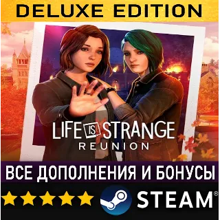 Купить LIFE IS STRANGE: REUNION・DELUXE EDITION・ВСЕ ДОПОЛНЕНИЯ・STEAM・PC