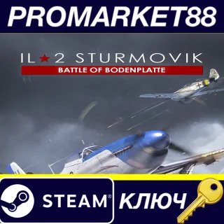 Купить IL-2 Sturmovik - Battle of Bodenplatte DLC Steam КЛЮЧ