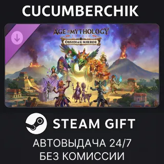 Купить Age of Mythology: Retold - Obsidian Mirror ✅ STEAM GIFT AUTO ✅ RU+МИР