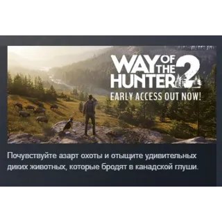 Купить Way of the Hunter 2 АВТОДОСТАВКА STEAM РОССИЯ