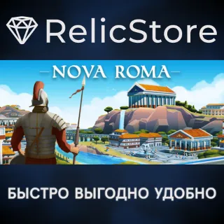 Купить Nova Roma - STEAM GIFT РОССИЯ