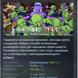 Купить Goblin Nest АВТОДОСТАВКА STEAM РОССИЯ