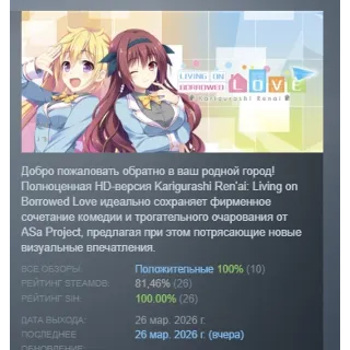 Купить Karigurashi Ren'ai: Living on Borrowed Love АВТОДОСТАВКА STEAM РОССИЯ