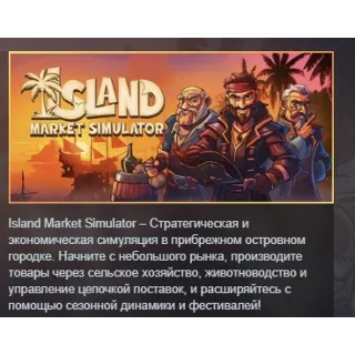 Купить Island Market Simulator АВТОДОСТАВКА STEAM GLOBAL МГНОВЕННО ЛИЦЕНЗИЯ