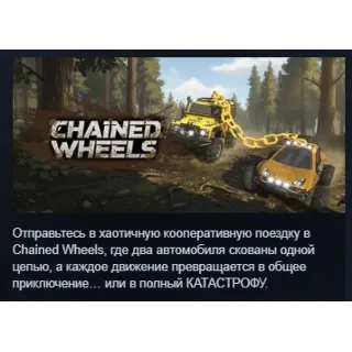 Купить Chained Wheels АВТОДОСТАВКА STEAM РОССИЯ