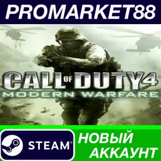 Купить Call of Duty 4: Modern Warfare Steam АККАУНТ +ПОЧТА