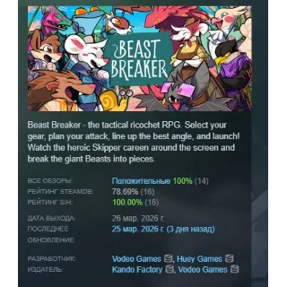 Купить Beast Breaker АВТОДОСТАВКА STEAM GLOBAL МГНОВЕННО ЛИЦЕНЗИЯ