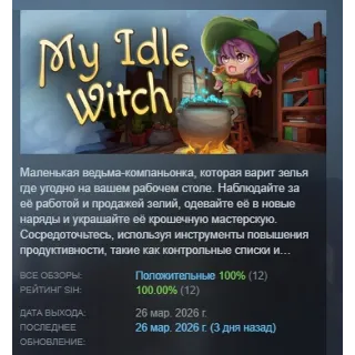 Купить My Idle Witch АВТОДОСТАВКА STEAM РОССИЯ
