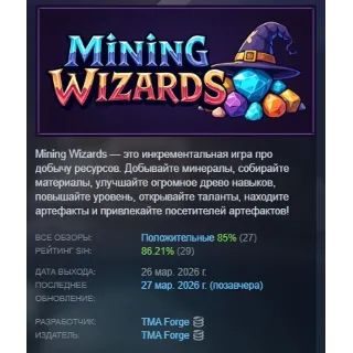 Купить Mining Wizards АВТОДОСТАВКА STEAM РОССИЯ