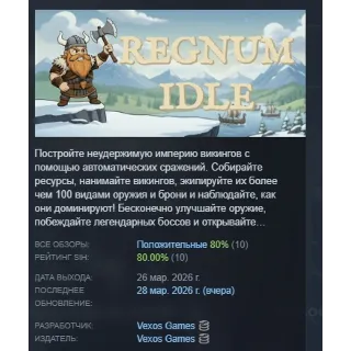 Купить Regnum Idle АВТОДОСТАВКА STEAM РОССИЯ