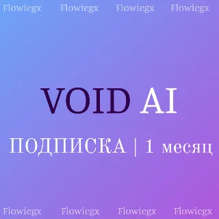 Купить Void AI | 1 месяц подписка