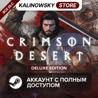 Купить 🔥 CRIMSON DESERT DELUXE EDITION — ПОЛНЫЙ ДОСТУП