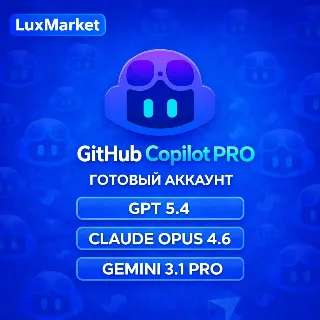 Купить [АВТОВЫДАЧА] GitHub Copilot PRO | ЛИЧНЫЙ АККАУНТ | 1 МЕСЯЦ