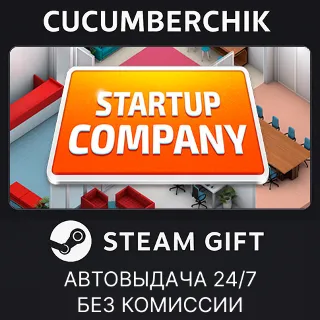 Купить Startup Company ✅ STEAM GIFT AUTO ✅ RU+МИР