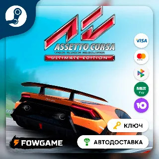 Купить 🔵 Assetto Corsa - Ultimate Edition (РУ+СНГ) 🔑 КЛЮЧ STEAM