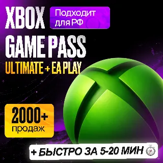 Купить [НА ЛЮБОЙ АККАУНТ] XBOX GAME PASS ULTIMATE / PREMIUM 1-12 МЕС • ГЕЙМ ПАСС УЛЬТИМЕЙТ