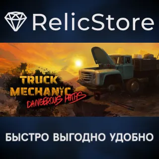 Купить Truck Mechanic: Dangerous Paths - STEAM GIFT РОССИЯ