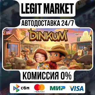 Купить Dinkum / Steam АВТО / РУ + МИР