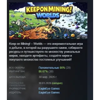 Купить Keep on Mining! - Worlds АВТОДОСТАВКА STEAM РОССИЯ