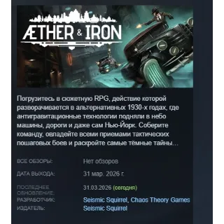 Купить Aether  Iron АВТОДОСТАВКА STEAM РОССИЯ
