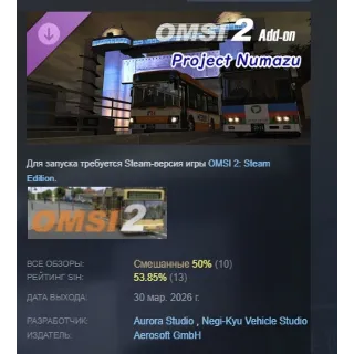 Купить OMSI 2 Add-on Project Numazu DLC АВТОДОСТАВКА STEAM РОССИЯ