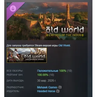 Купить Old World - Empires of the Indus DLC АВТОДОСТАВКА STEAM РОССИЯ