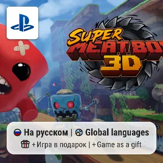 Купить Super Meat Boy 3D (PS5) | П2-П3