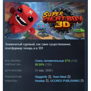 Купить Super Meat Boy 3D АВТОДОСТАВКА STEAM РОССИЯ