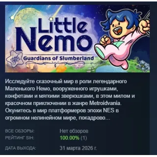 Купить Little Nemo and the Guardians of Slumberland АВТОДОСТАВКА STEAM РОССИЯ